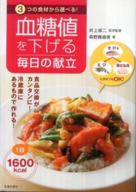 血糖値を下げる毎日の献立 - ３つの食材から選べる！