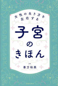 女性の生き方を左右する子宮のきほん