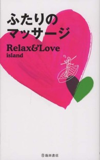 ふたりのマッサージ - Ｒｅｌａｘ＆Ｌｏｖｅ　ｉｓｌａｎｄ