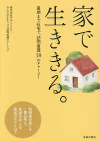 家で生ききる。 - 最期まで在宅で。訪問看護１８のストーリー