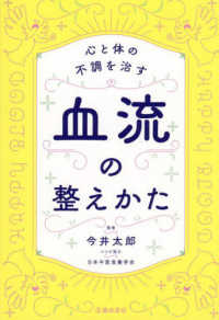 心と体の不調を治す血流の整えかた
