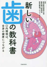 新しい歯の教科書口内環境は、全身の健康につながる