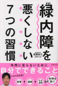 緑内障を悪くしない７つの習慣