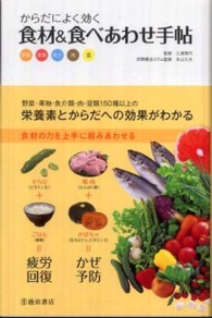 からだによく効く食材＆食べあわせ手帖