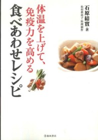 食べあわせレシピ - 体温を上げて、免疫力を高める