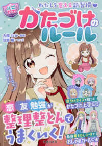 わたしを変える新習慣“ハピかわ”かたづけのルール