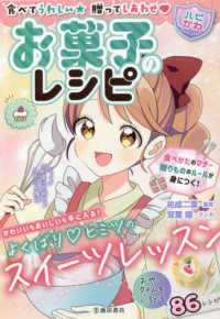 食べてうれしい贈ってしあわせ【ハピかわ】お菓子のレシピ