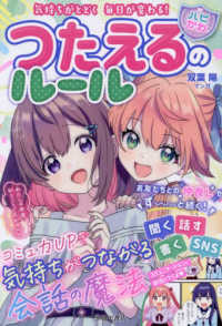 気持ちがとどく毎日が変わる〓ハピかわつたえるのルール