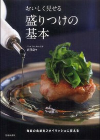 おいしく見せる盛りつけの基本