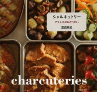 シャルキュトリー  フランスのおそうざい