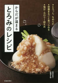 からだが温まるとろみのレシピ