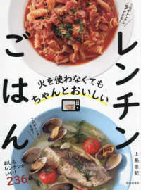 火を使わなくてもちゃんとおいしい　レンチンごはん