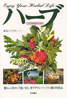 ハーブ - シンプル＆ナチュラル