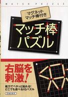 マッチ棒パズル