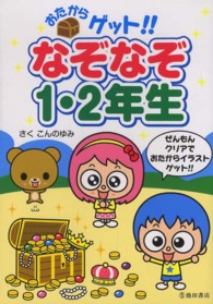 おたからゲット！！なぞなぞ１・２年生