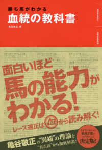 勝ち馬がわかる血統の教科書