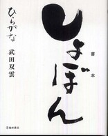 しょぼん（書本）ひらがな