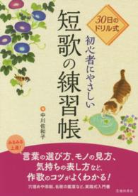 ３０日のドリル式初心者にやさしい短歌の練習帳