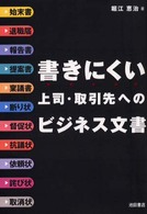 書きにくい上司・取引先へのビジネス文書