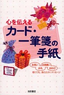 心を伝えるカード・一筆箋の手紙
