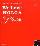 Ｗｅ　ｌｏｖｅ　Ｈｏｌｇａ　ｐｌｕｓ＋ - きまぐれトイカメラの使い方