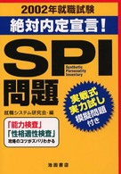 絶対内定宣言ＳＰＩ問題