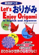 おりがみ - 英語訳つき