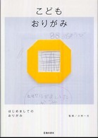 こどもおりがみ