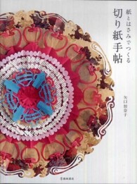 紙とはさみでつくる切り紙手帖