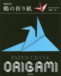 英訳付き　鶴の折り紙