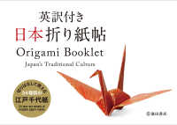 英訳付き日本折り紙帖 - Ｏｒｉｇａｍｉ　Ｂｏｏｋｌｅｔ　Ｊａｐａｎ’ｓ　Ｔ