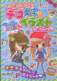 デコ文字＆イラストこれくしょん―いっぱいかける！