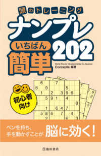 頭のトレーニングナンプレいちばん簡単２０２