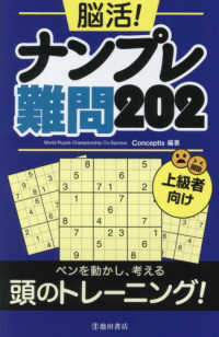 脳活！ナンプレ　難問２０２