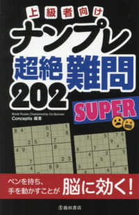 上級者向けナンプレ超絶難問２０２　　ＳＵＰＥＲ