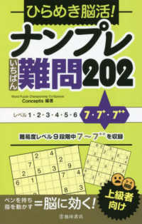 ひらめき脳活！ナンプレいちばん難問２０２