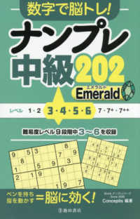 数字で脳トレ！ナンプレ中級２０２　Ｅｍｅｒａｌｄ