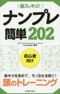 脳スッキリ！ナンプレ簡単２０２ - 初心者向け