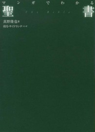 マンガでわかる聖書