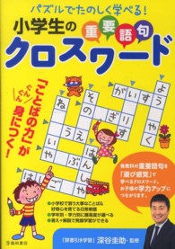 ゆめタウン徳島店 小学生のナンプレクロスワード体験イベント 17年8月6日 日 本の 今 がわかる 紀伊國屋書店
