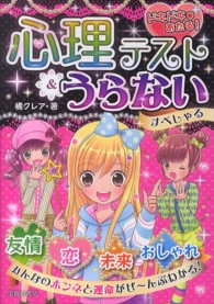 ドキドキ あたる 心理テスト うらないすぺしゃる 橘 クレア 著 紀伊國屋書店ウェブストア オンライン書店 本 雑誌の通販 電子書籍ストア ドキドキ あたる 心理テスト うらないすぺしゃる 橘 クレア 著 紀伊國屋書店ウェブストア オンライン書店 本 雑誌の通販 電子書籍ストア