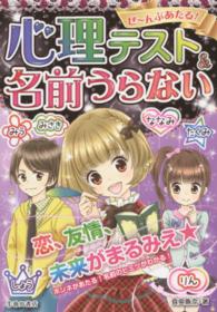 ぜ んぶあたる 心理テスト 名前うらない 真央 侑奈 著 紀伊國屋書店ウェブストア オンライン書店 本 雑誌の通販 電子書籍ストア ぜ んぶあたる 心理テスト 名前うらない 真央 侑奈 著 紀伊國屋書店ウェブストア オンライン書店 本 雑誌の通販 電子書籍ストア