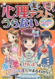 友×恋心理テスト＆うらないはぴねす - 友も恋もぜんぶうまくいく！気になる運命がまるわかり