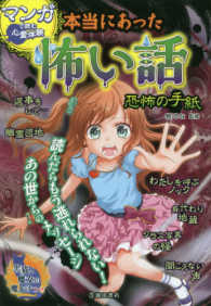 マンガで読む心霊体験　本当にあった怖い話　恐怖の手紙