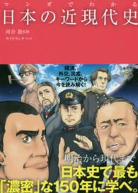 マンガでわかる日本の近現代史