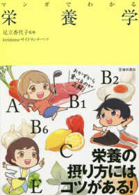 マンガでわかる栄養学