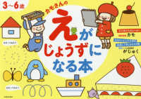 カモさんのえがじょうずになる本 - ３～６歳