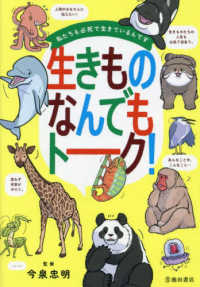 私たちも必死で生きているんです　生きものなんでもトーク！