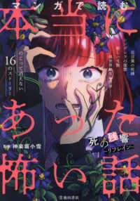 マンガで読む本当にあった怖い話死の残響～リフレイン～