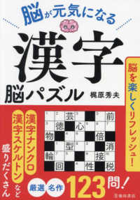 脳が元気になる漢字脳パズル